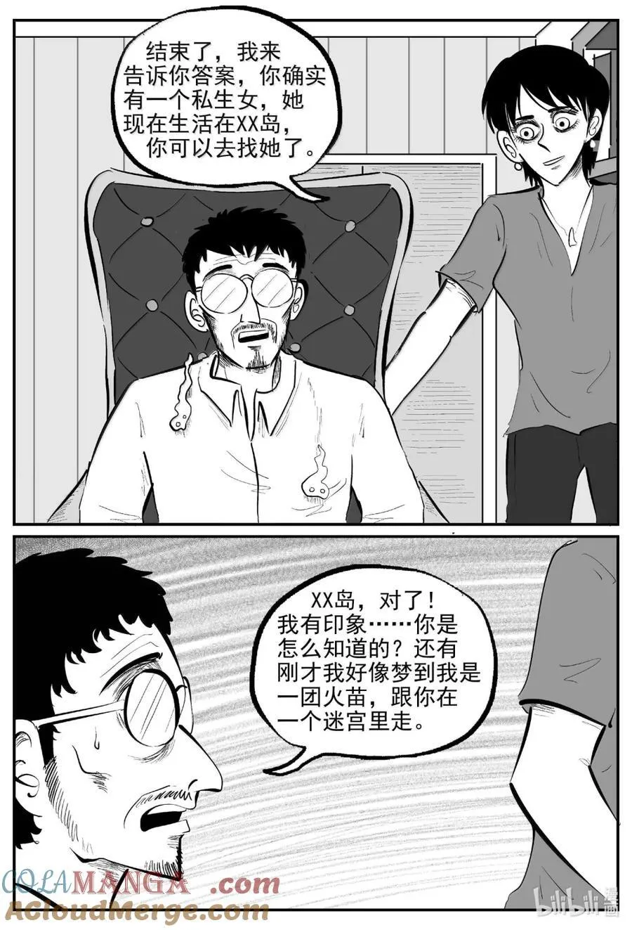 小智怪谈免费看漫画,1069 邪恶生物档案之未完成的任务4图