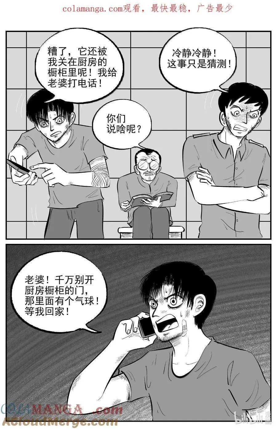小智怪谈全集免费观看漫画,1024 恶气不散1图