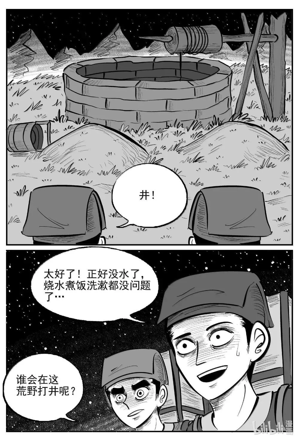 小智怪谈地上天国的魔音漫画,1037 二人不看井3图