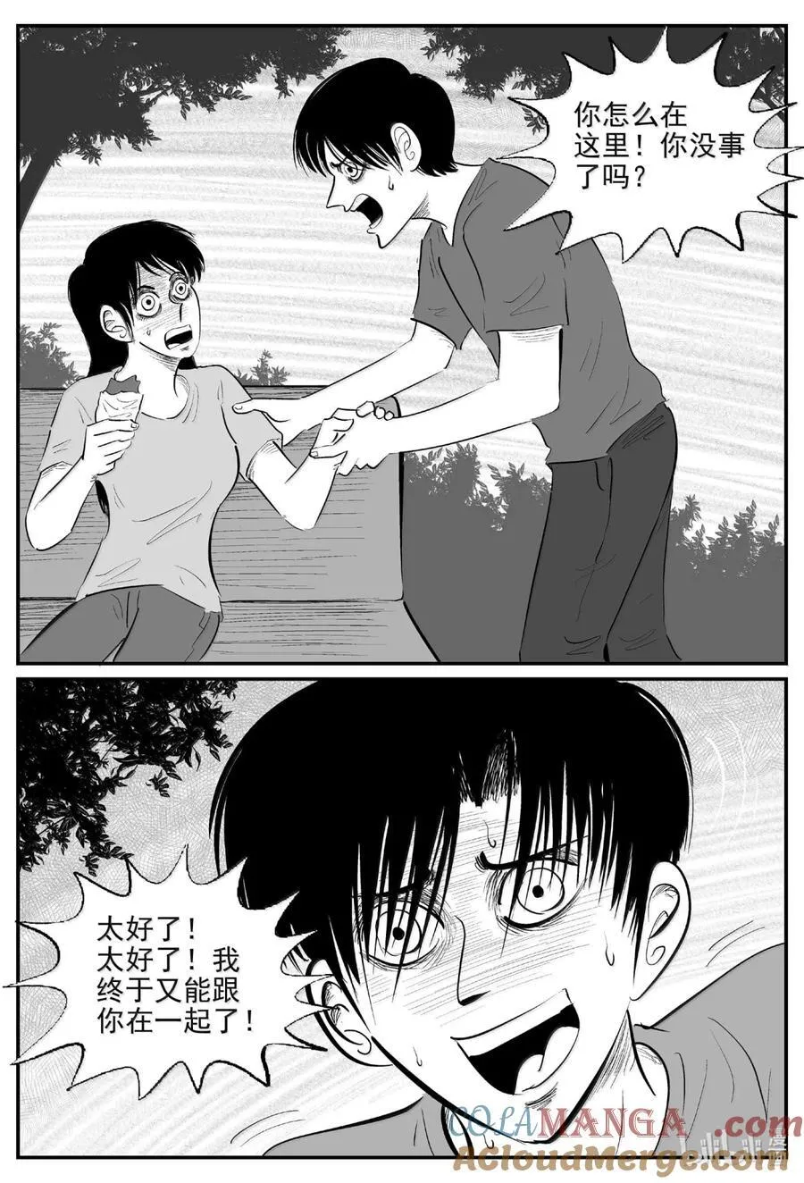 小智怪谈完结了漫画,1061 四日谈3图