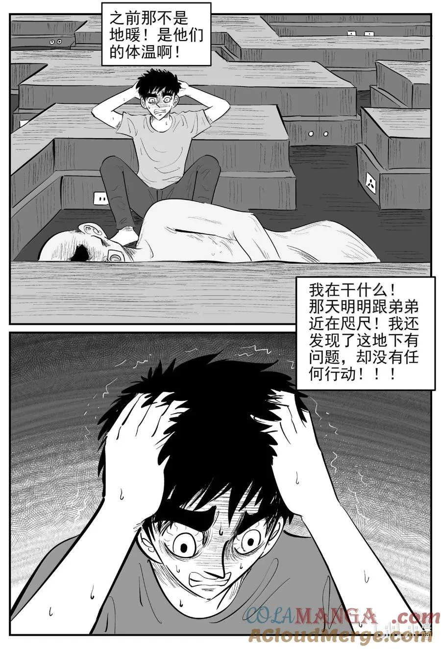 小智怪谈它系列漫画,1060 四日谈5图