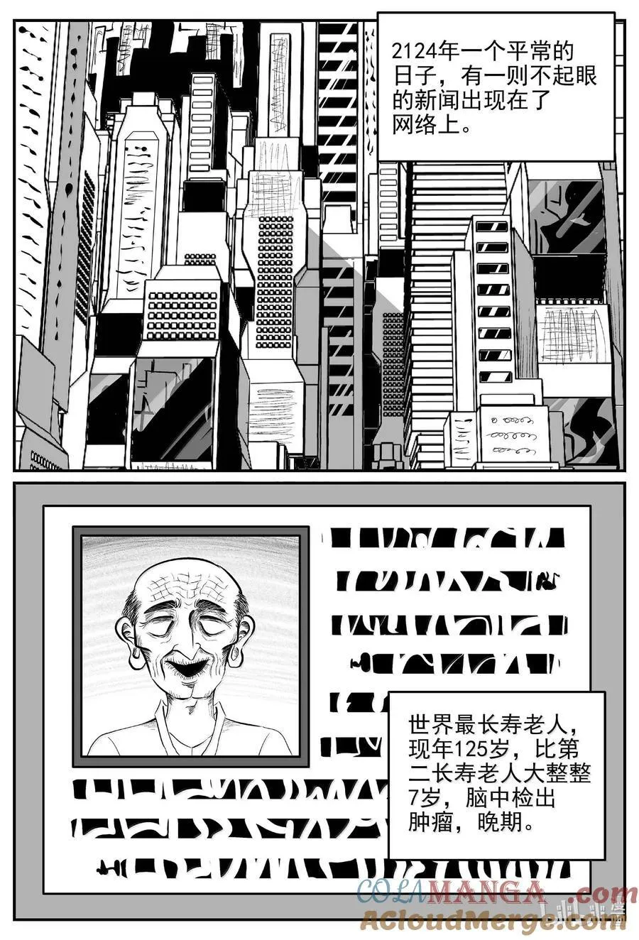 小智怪谈哔哩哔哩漫画,1042 1999年的最后一人2图