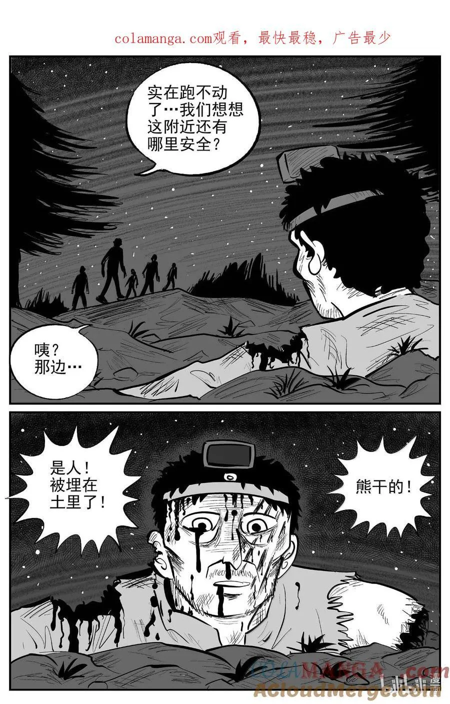 小智怪谈在线漫画,1012 恶气不散1图