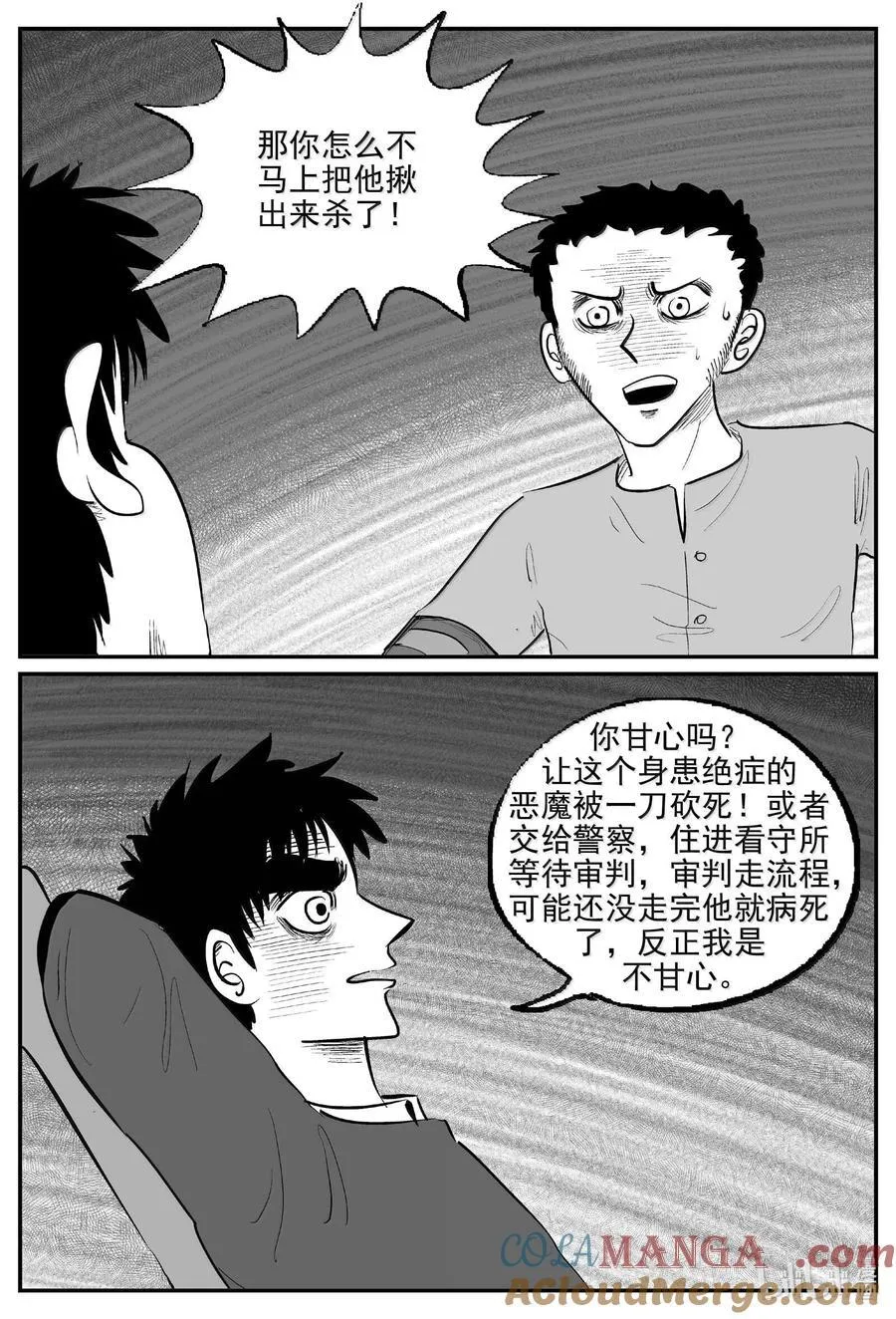 小智怪谈它系列漫画,1058 四日谈2图