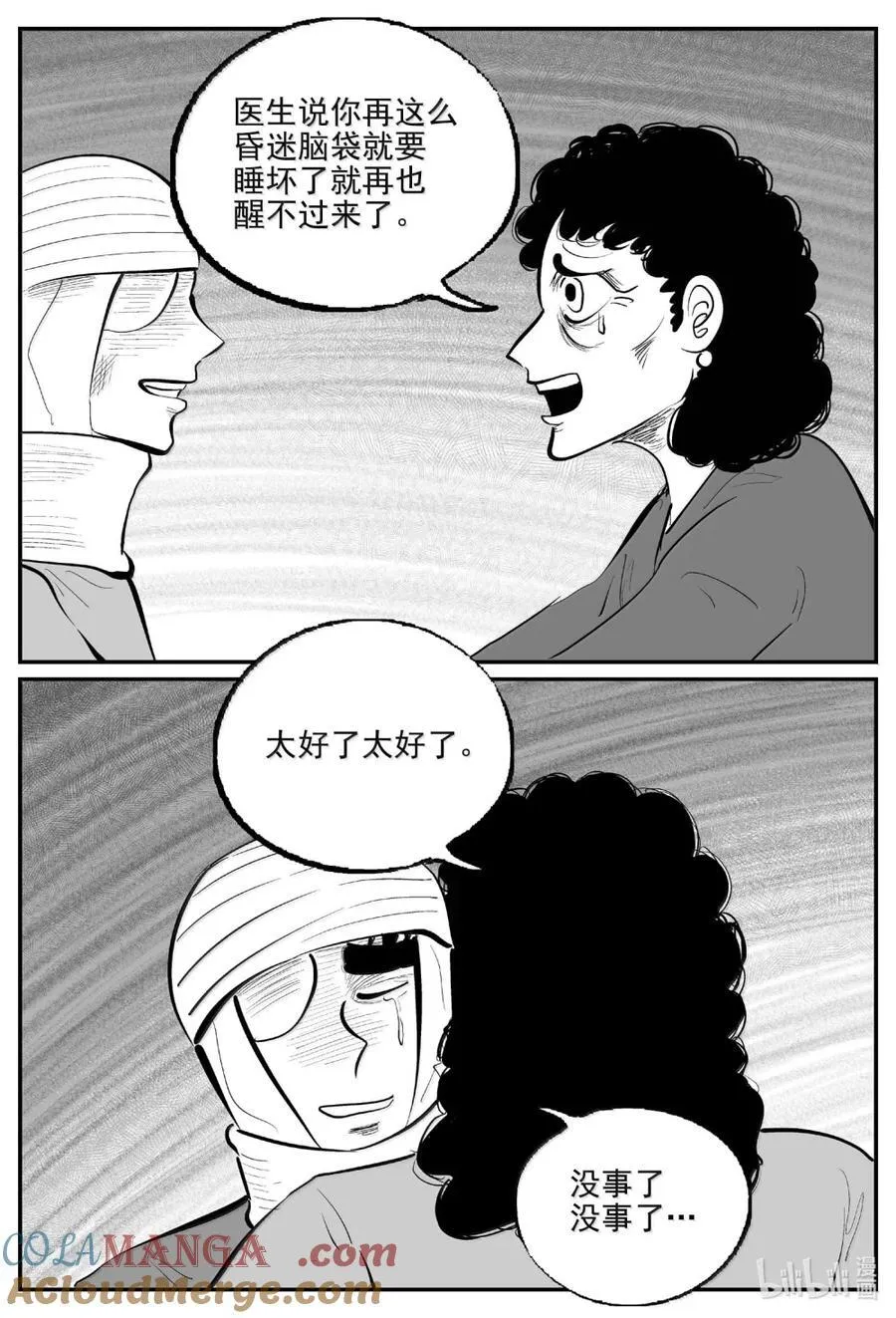 小智怪谈漫画免费下拉式奇漫屋漫画,1067 四日谈（完）5图