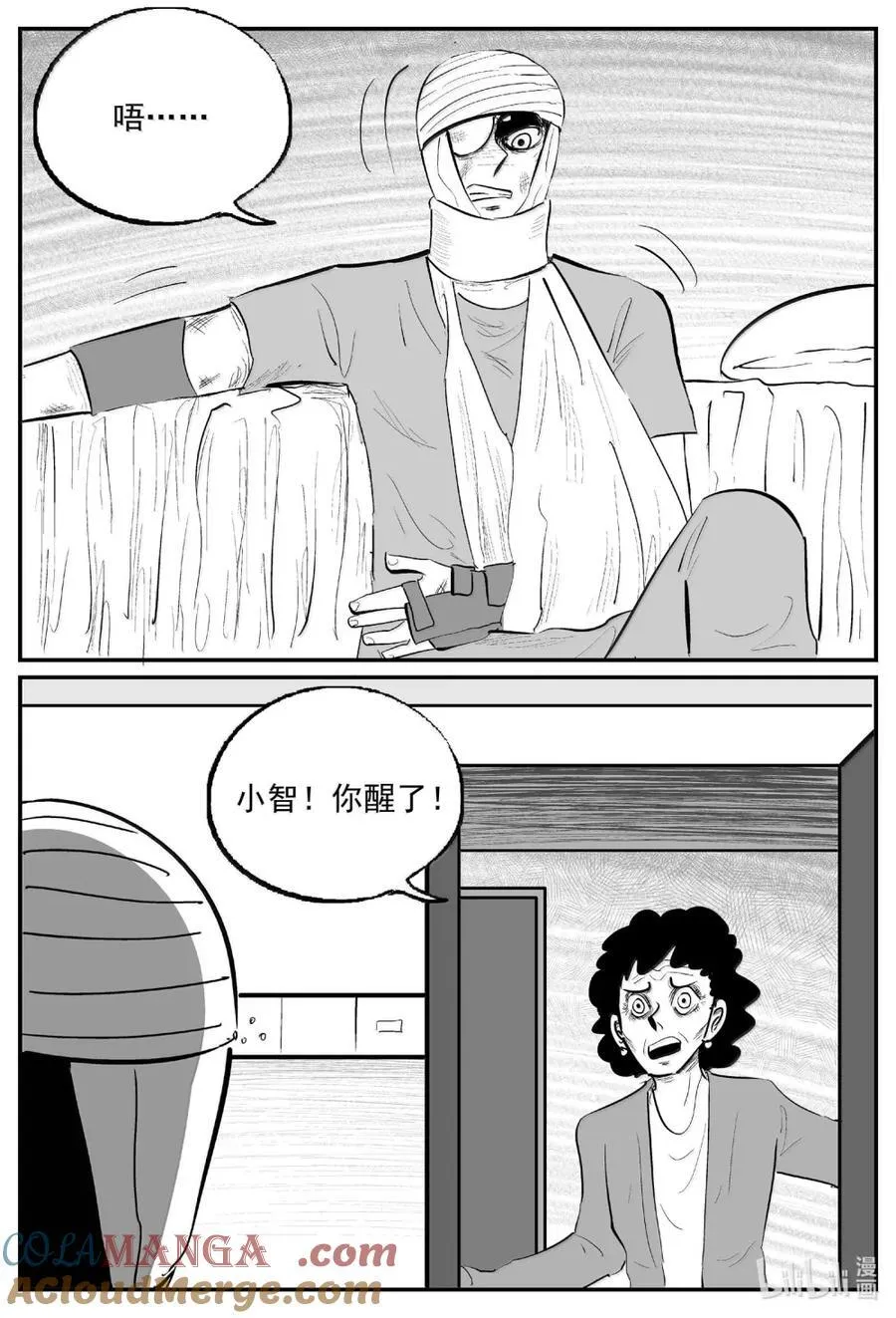 小智怪谈漫画免费下拉式奇漫屋漫画,1067 四日谈（完）4图