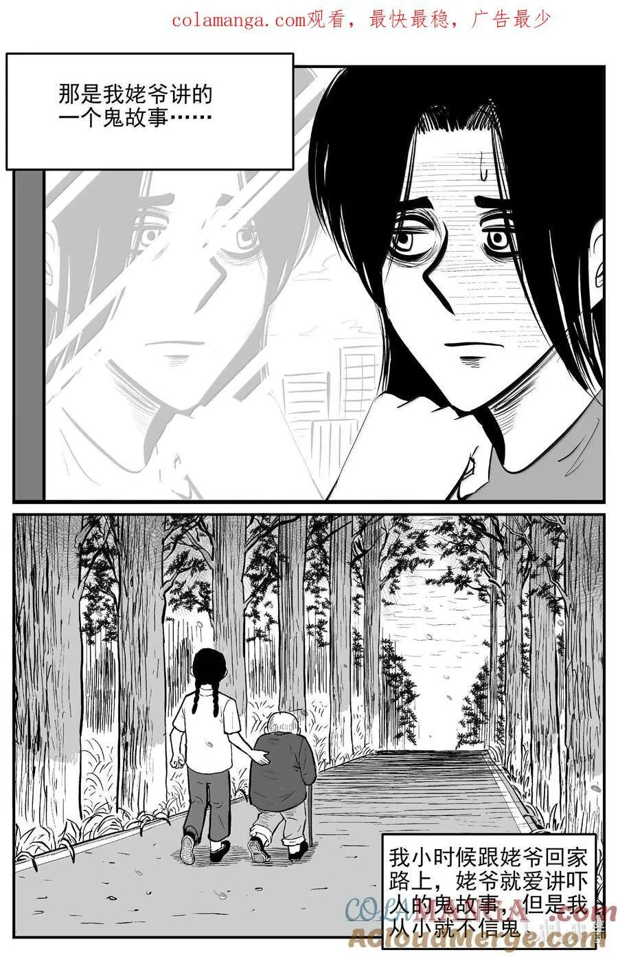 小智怪谈漫画下拉式免费观看漫画,1051 四日谈1图