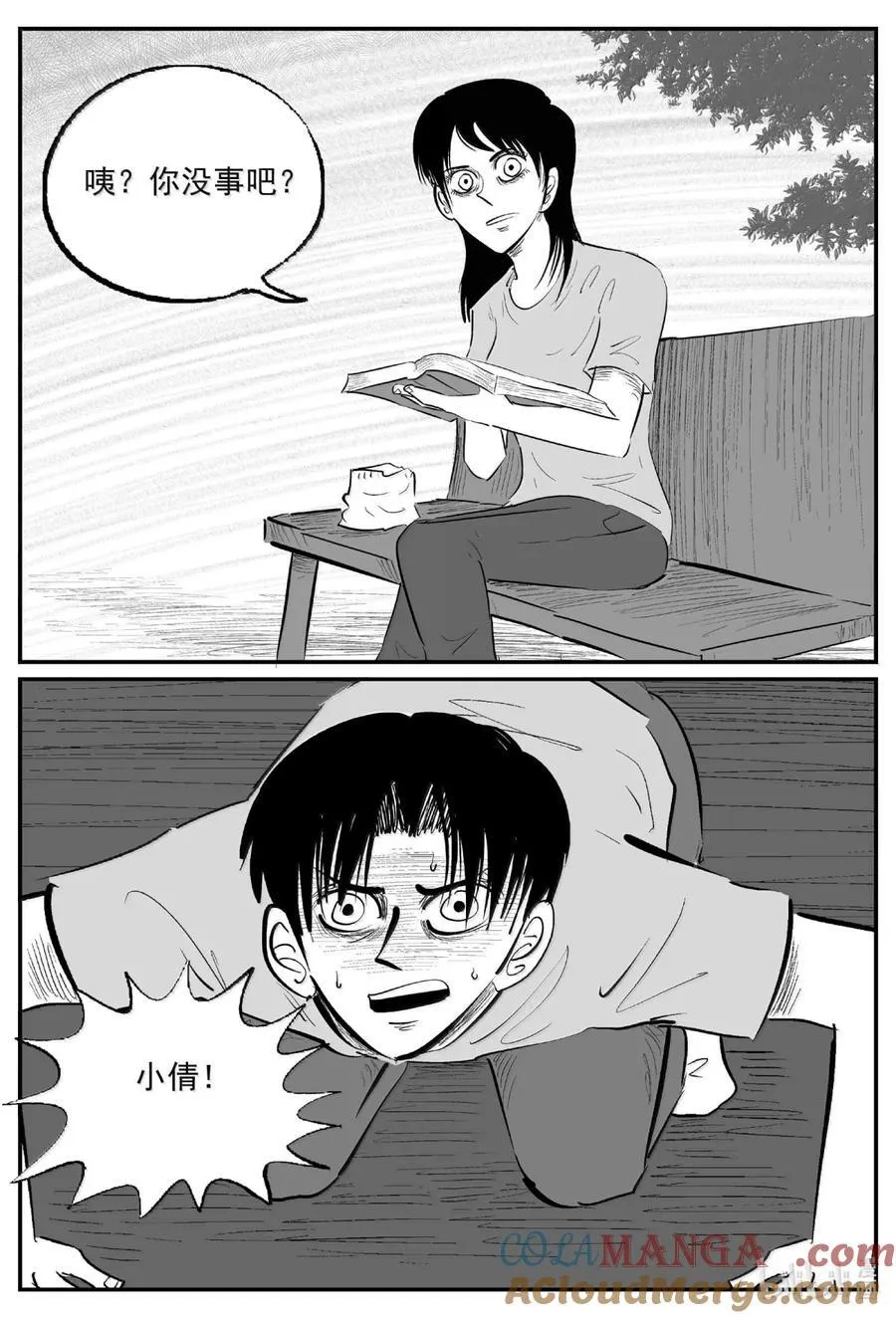 小智怪谈完结了漫画,1061 四日谈2图