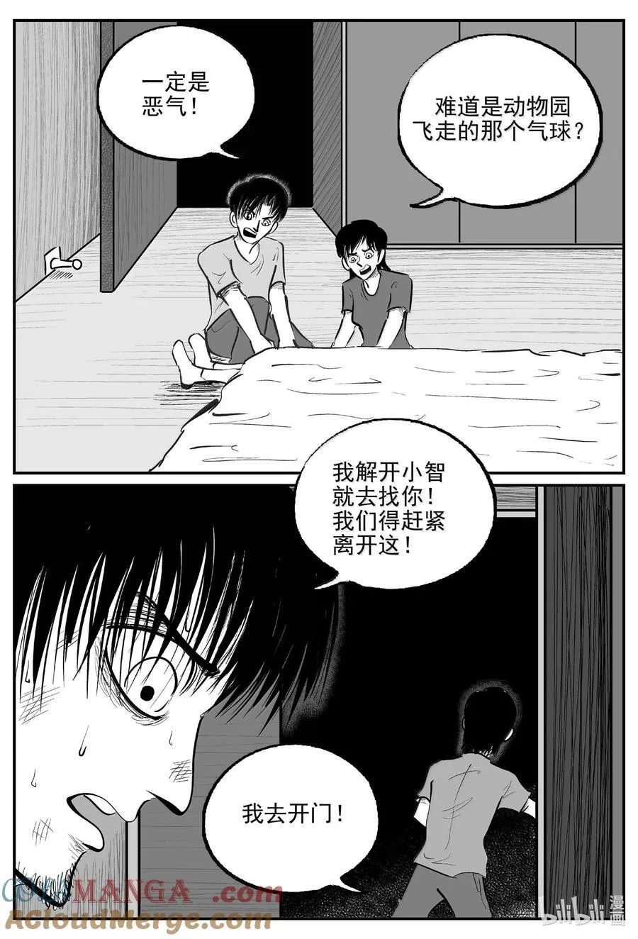 小智怪谈在线观看免费下拉漫画,1027 恶气不散2图