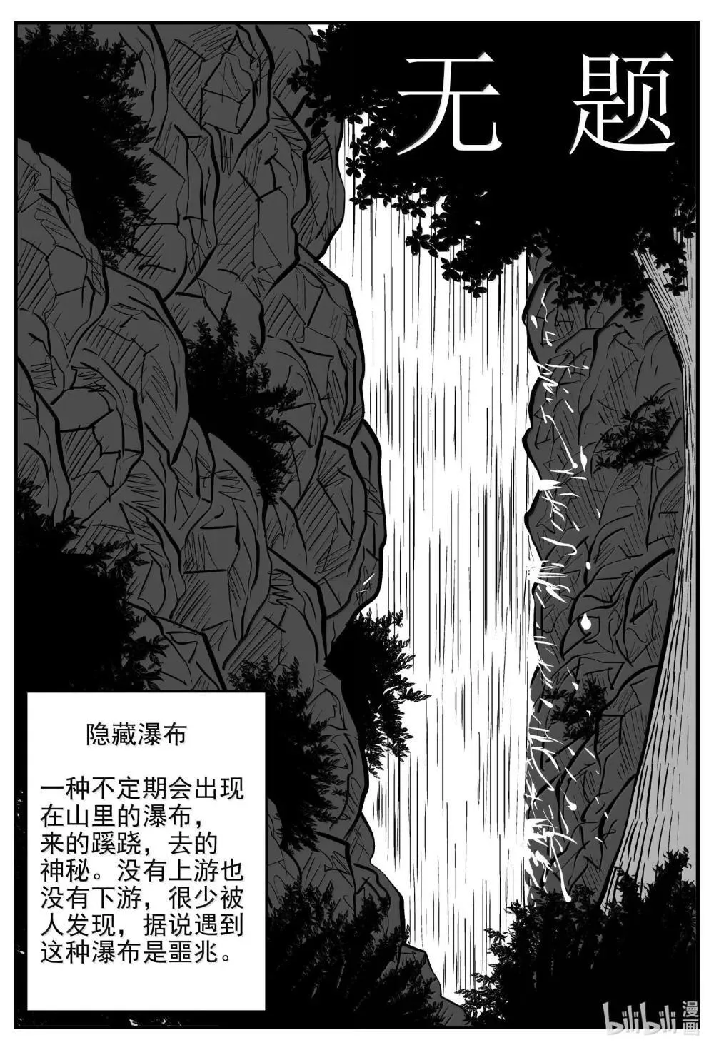 小智怪谈地上天国的魔音漫画,1032 一分钟怪异故事1图
