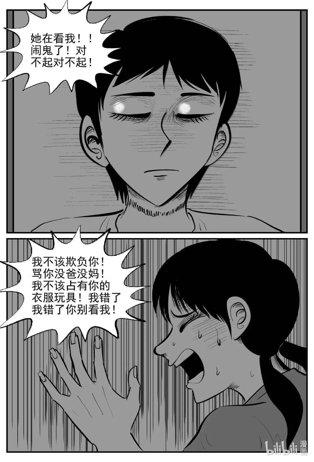 小智怪谈完结了漫画,1031 一分钟怪异故事5图
