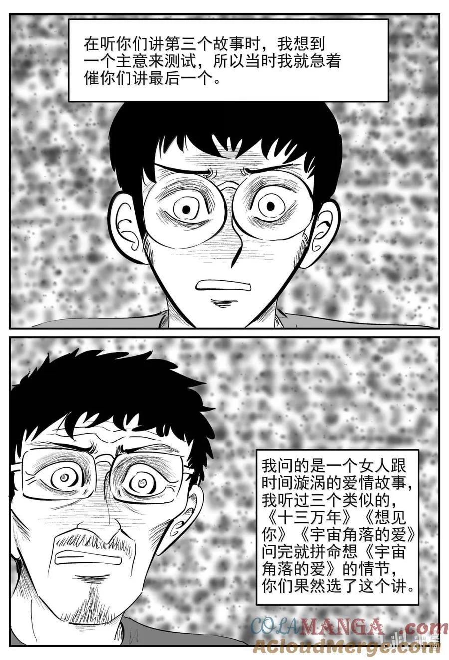 小智怪谈 地上天国漫画,1066 四日谈3图