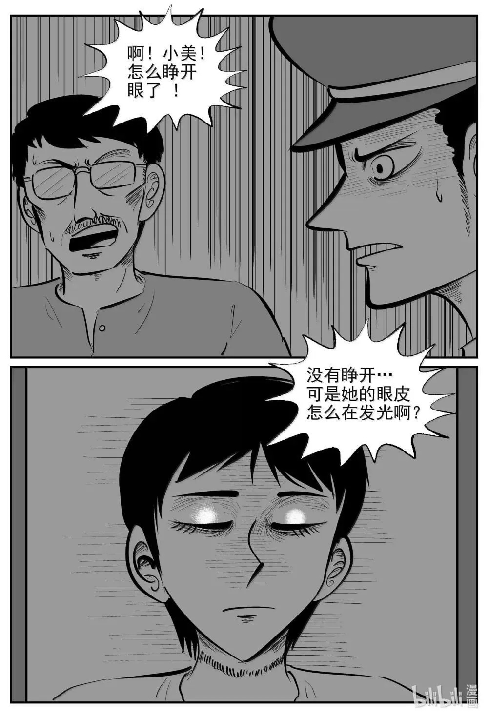 小智怪谈完结了漫画,1031 一分钟怪异故事3图
