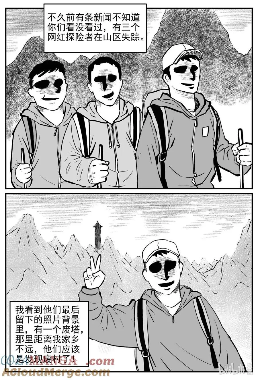 小智怪谈漫画漫画,1071 邪恶生物档案之未完成的任务5图