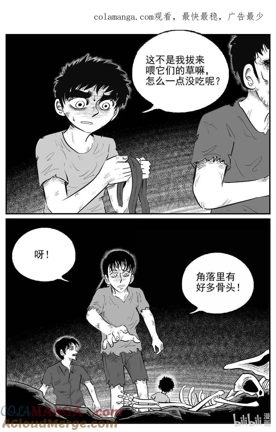 小智怪谈用哪个软件可以免费看漫画,1054 四日谈1图
