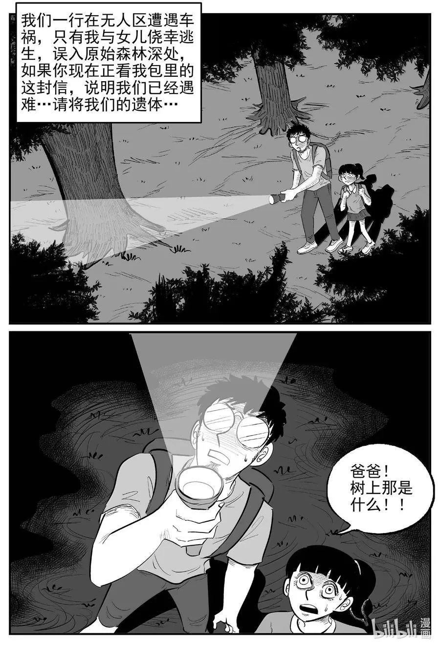 小智怪谈免费漫画网站漫画,1046 一分钟怪异故事2图