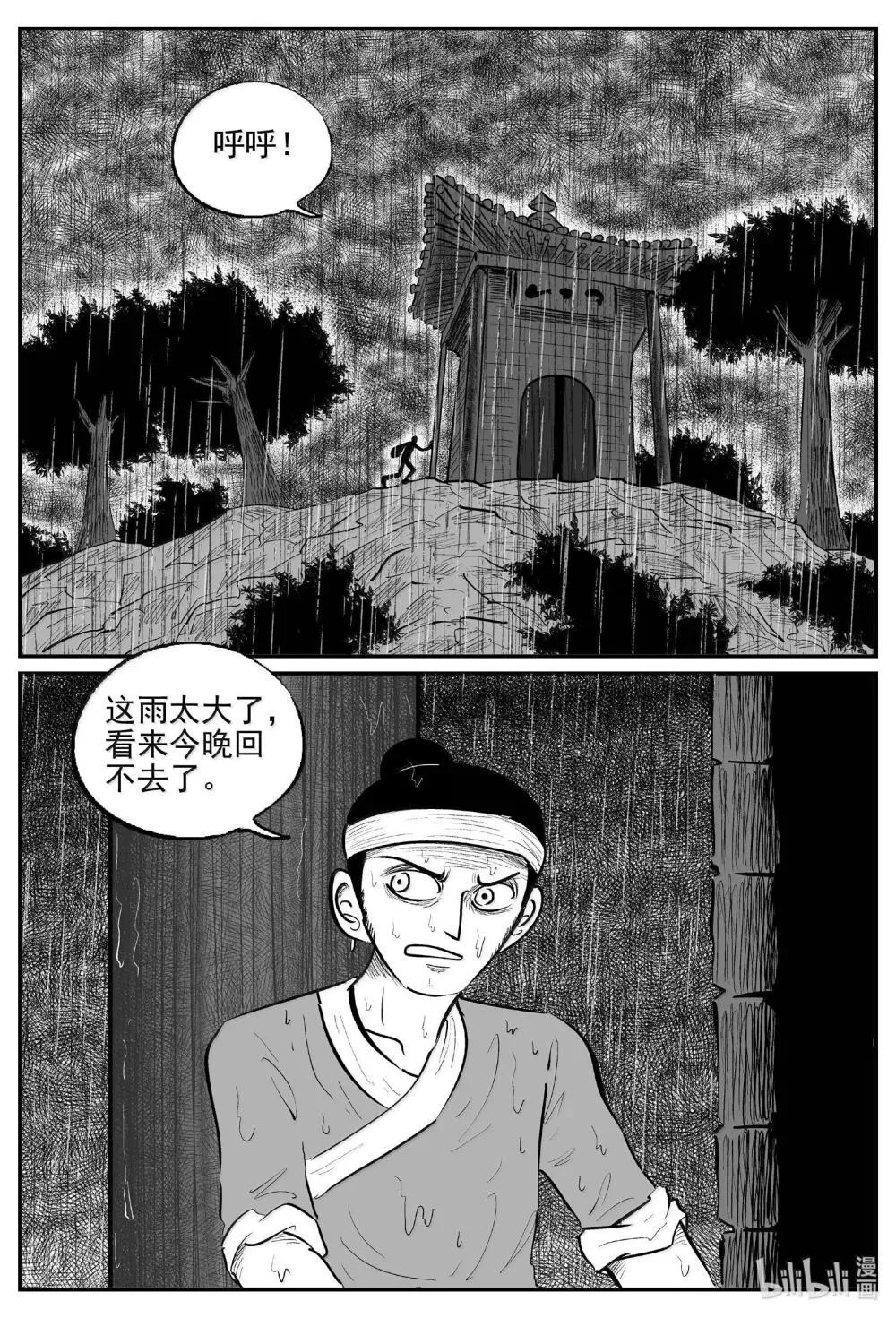 小智怪谈哔哩哔哩漫画,1036 一人不进庙3图