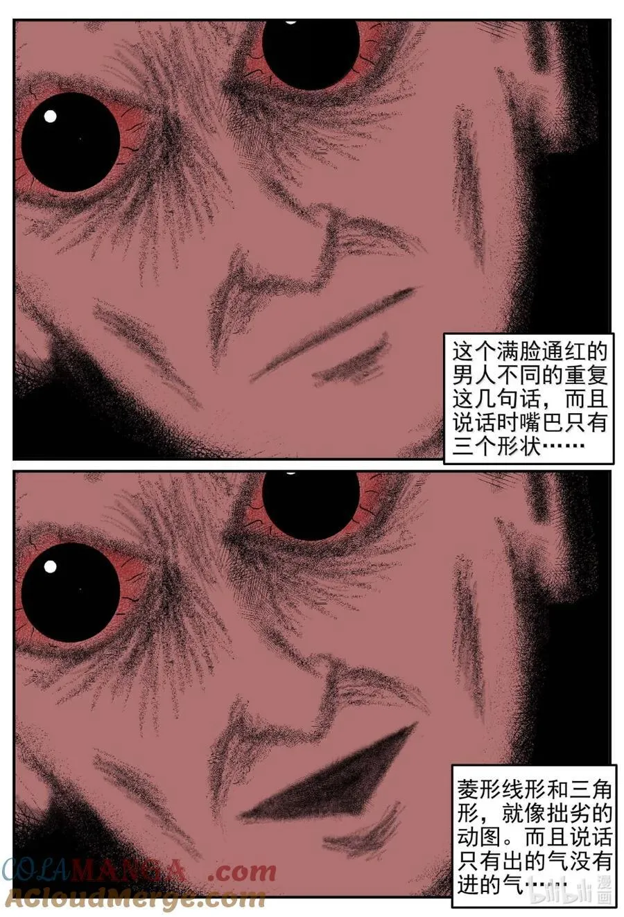 小智怪谈哔哩哔哩漫画,1068 邪恶生物档案之未完成的任务5图