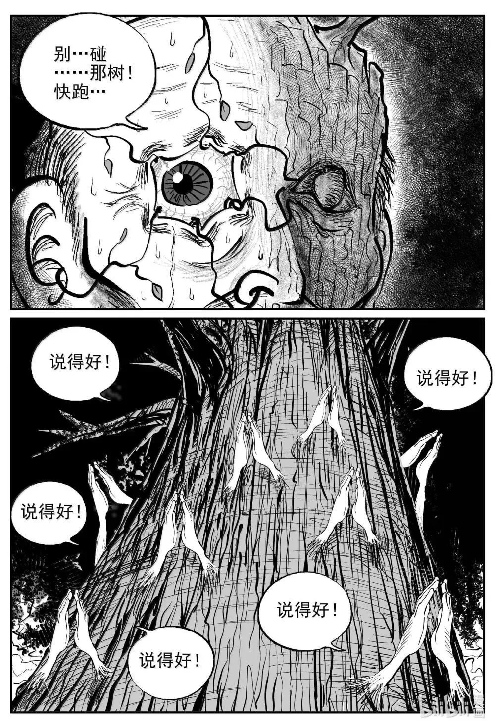 小智怪谈免费漫画下拉式酷漫屋漫画,1039 三人不抱树4图