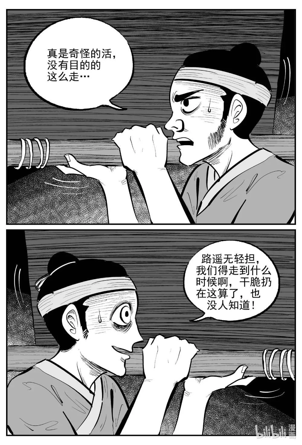 小智怪谈免费漫画下拉式酷漫屋漫画,1040 四人不回头2图