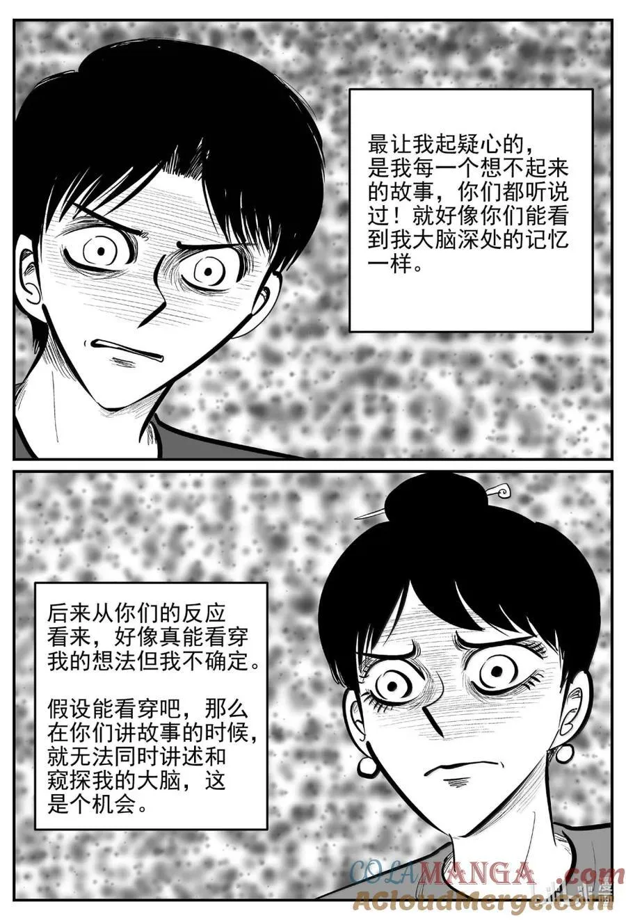小智怪谈 地上天国漫画,1066 四日谈2图