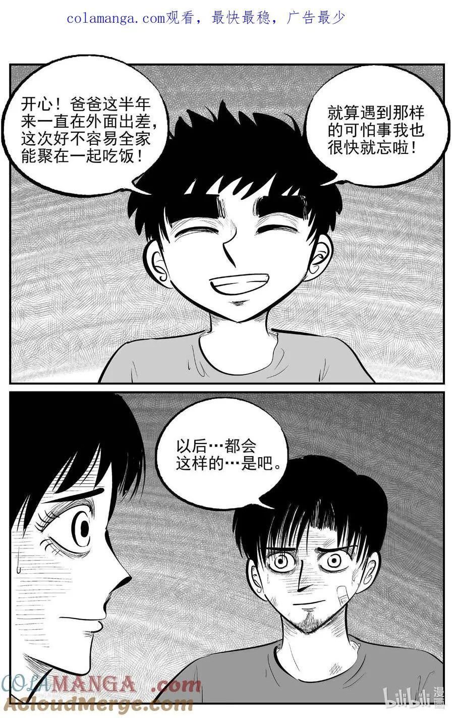 小智怪谈在线免费观看漫画,1021 恶气不散1图