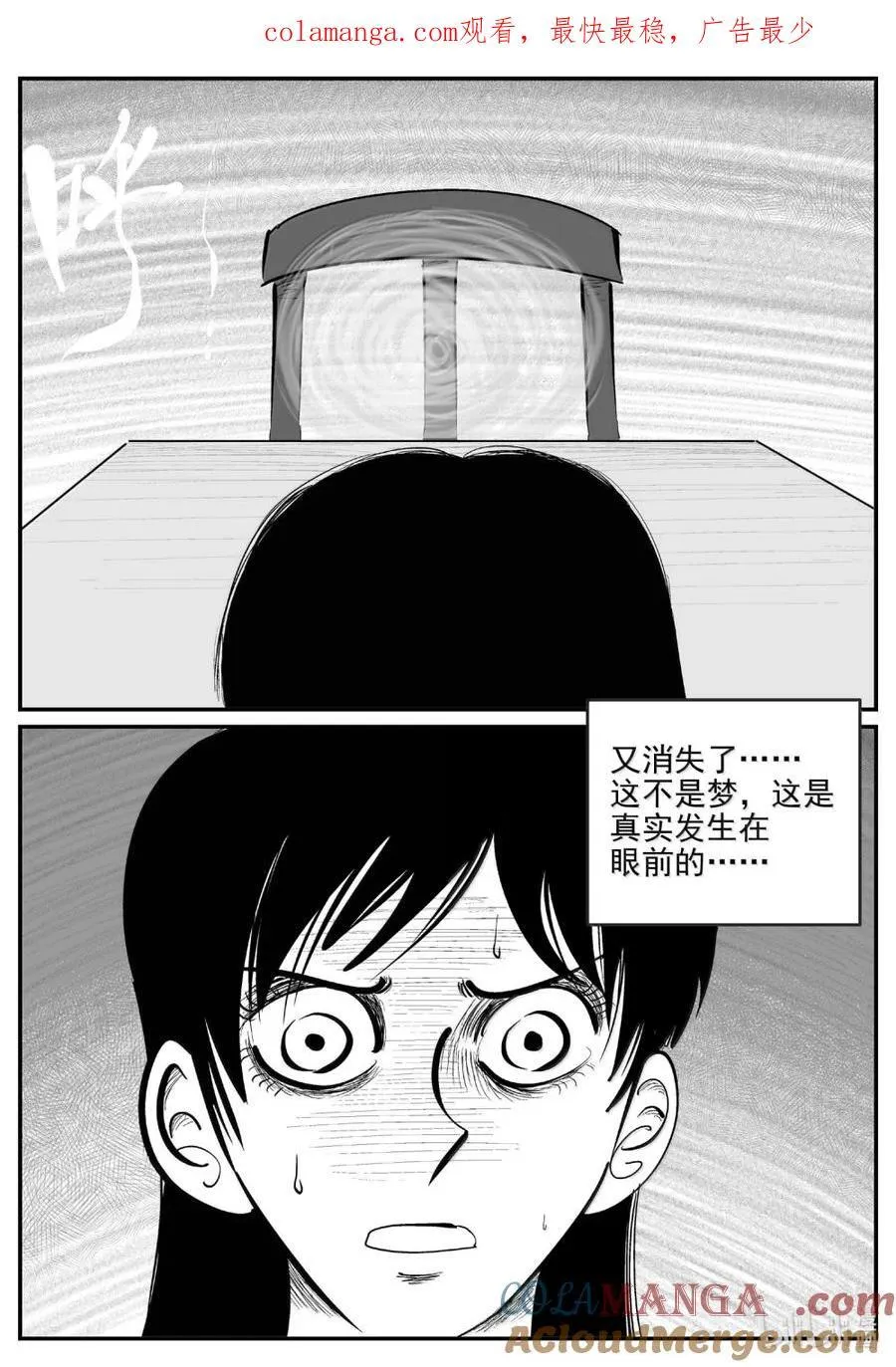 它小智怪谈漫画,1063 四日谈1图
