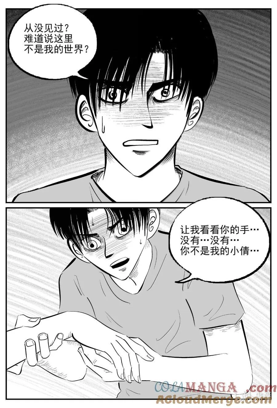 小智怪谈完结了漫画,1061 四日谈5图