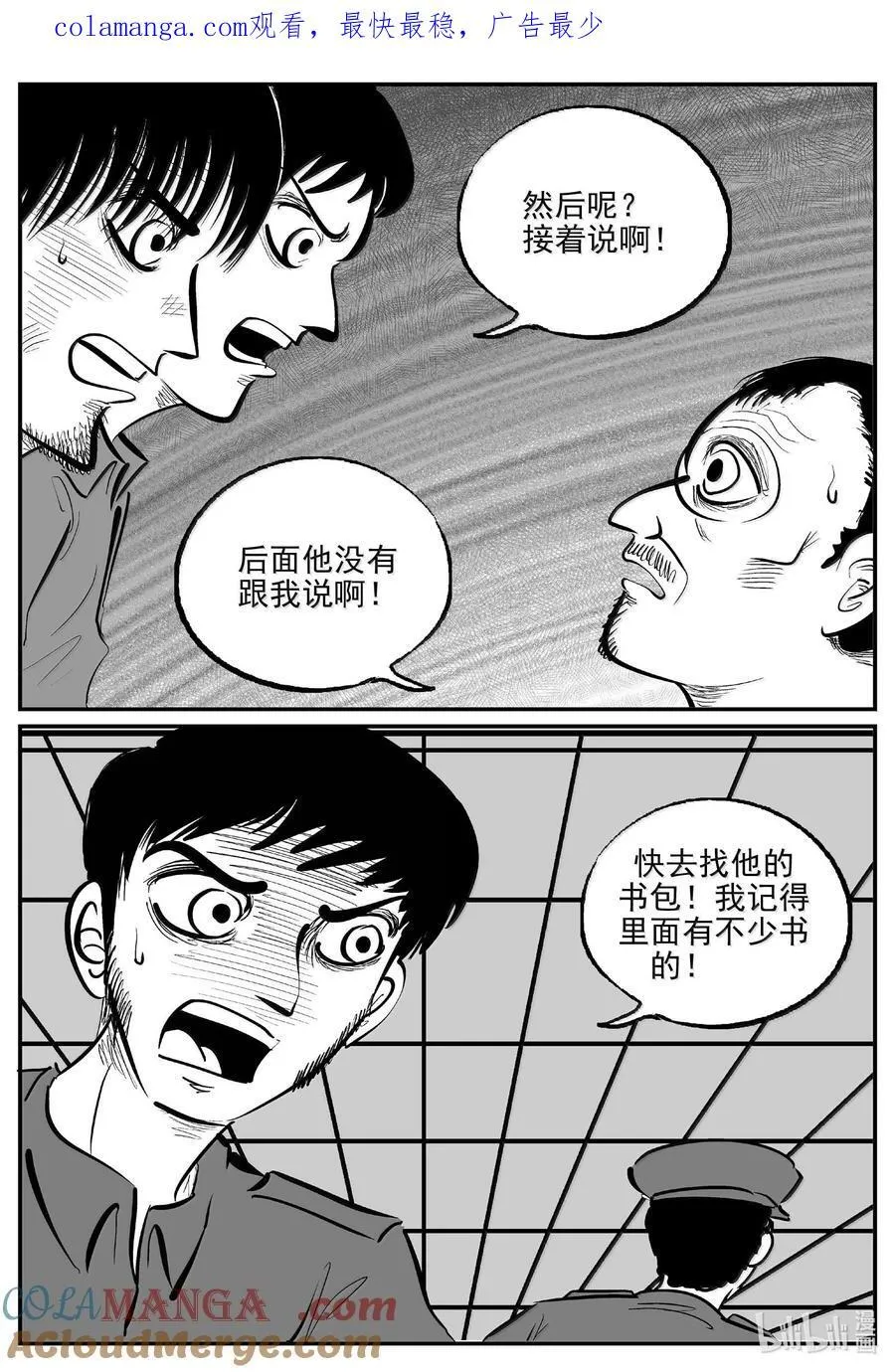 小智怪谈下拉式免费观看漫画,1023 恶气不散1图