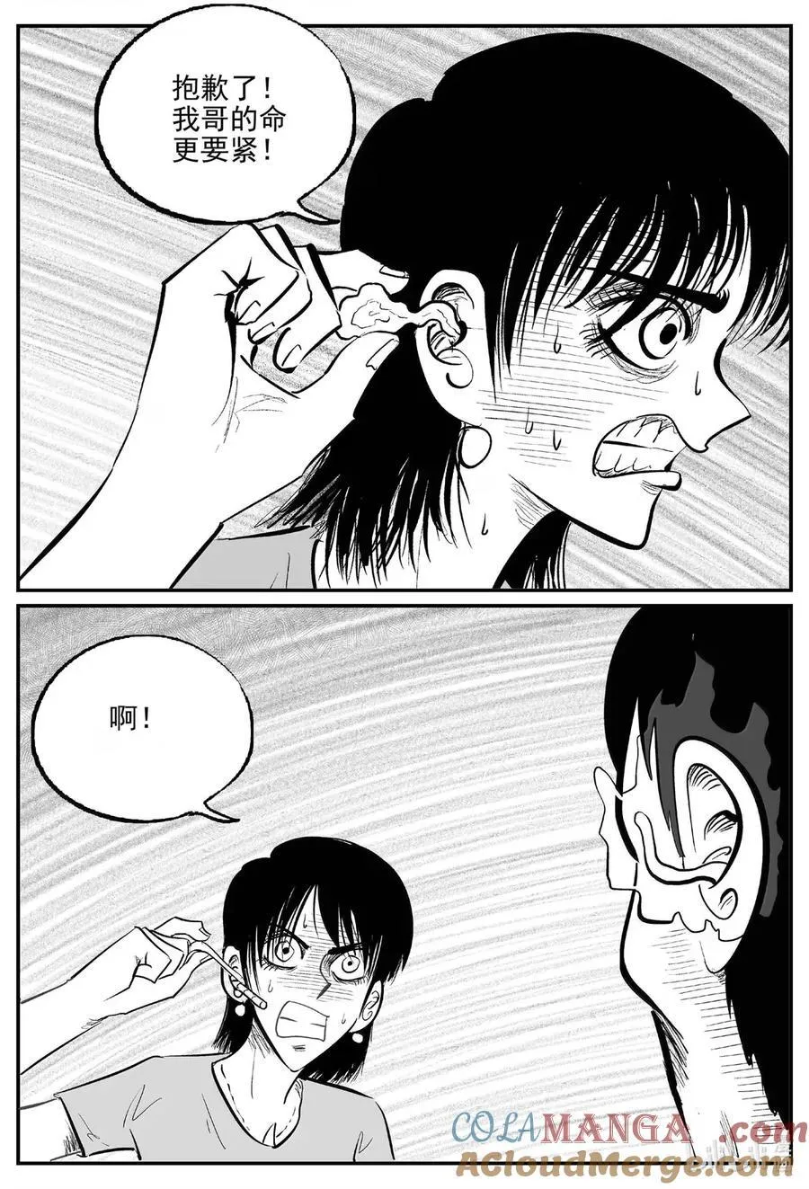 小智怪谈哔哩哔哩漫画,1077 邪恶生物档案之未完成的任务5图
