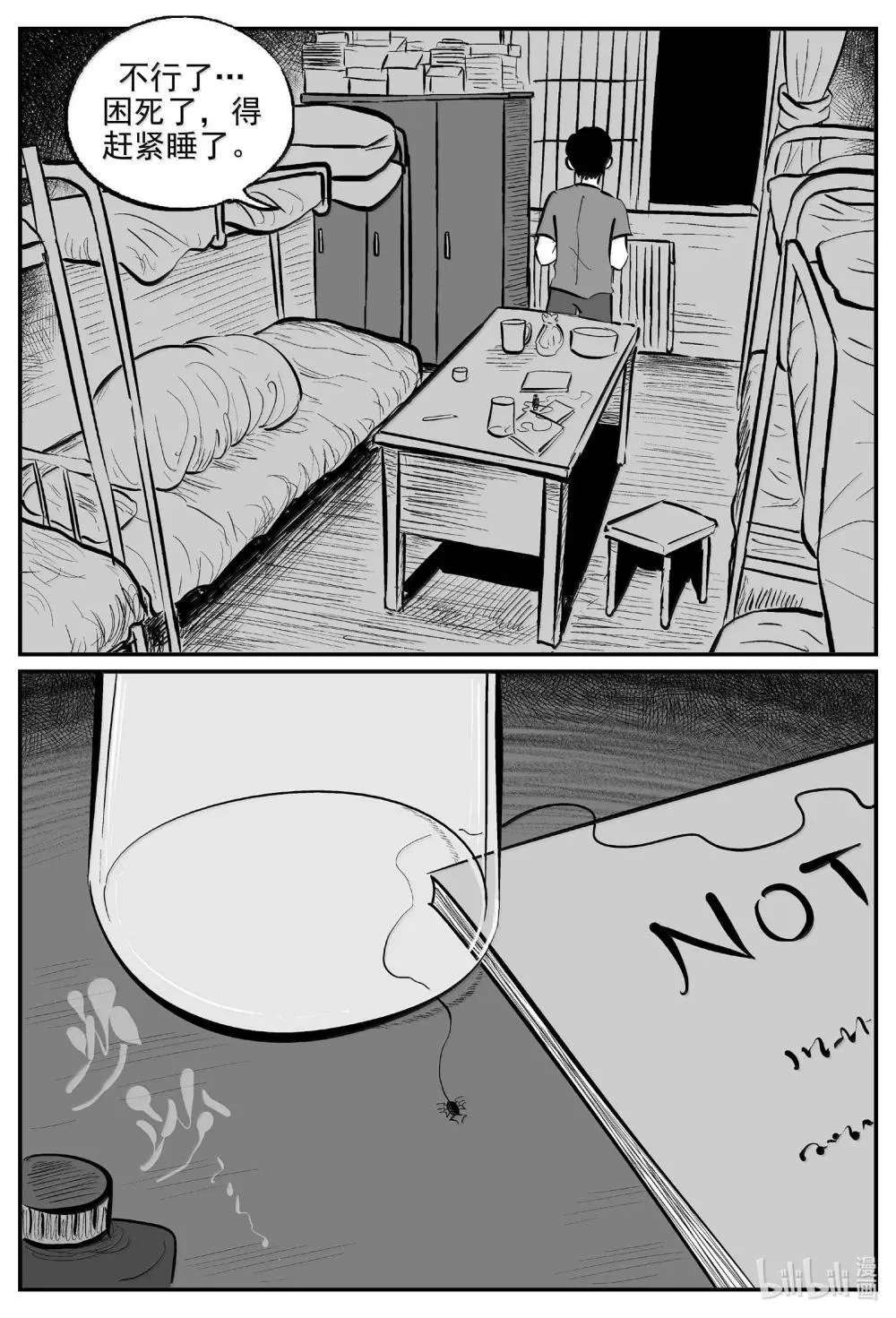 小智怪谈它系列7漫画,1033 一分钟怪异故事3图