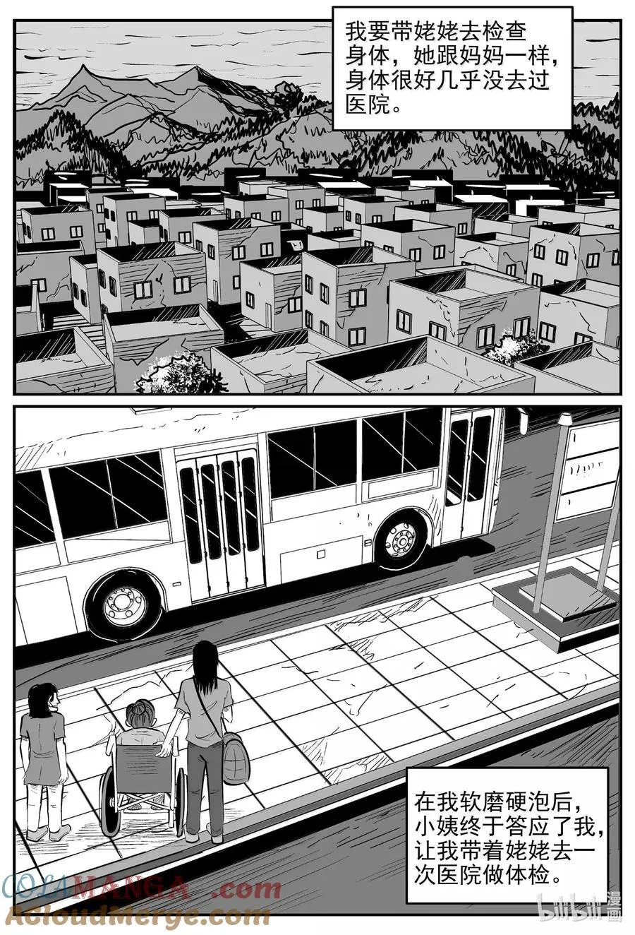 小智怪谈漫画下拉式免费观看漫画,1051 四日谈5图