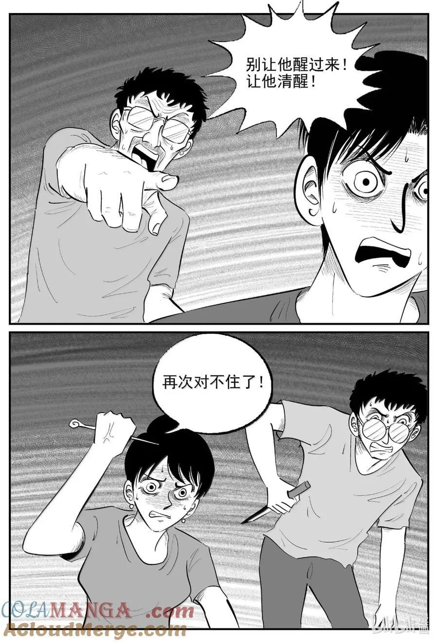 小智怪谈 地上天国漫画,1066 四日谈5图