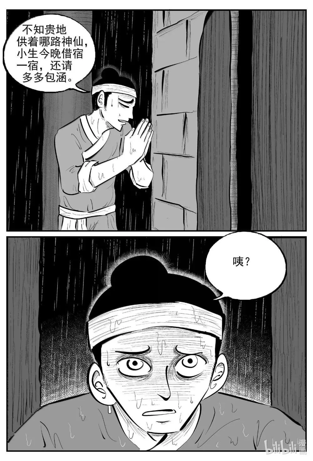 小智怪谈哔哩哔哩漫画,1036 一人不进庙4图