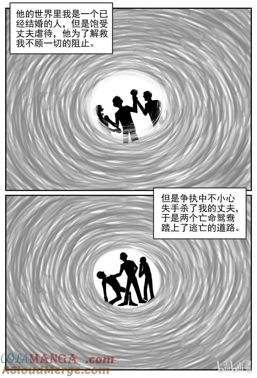 它小智怪谈漫画,1063 四日谈3图