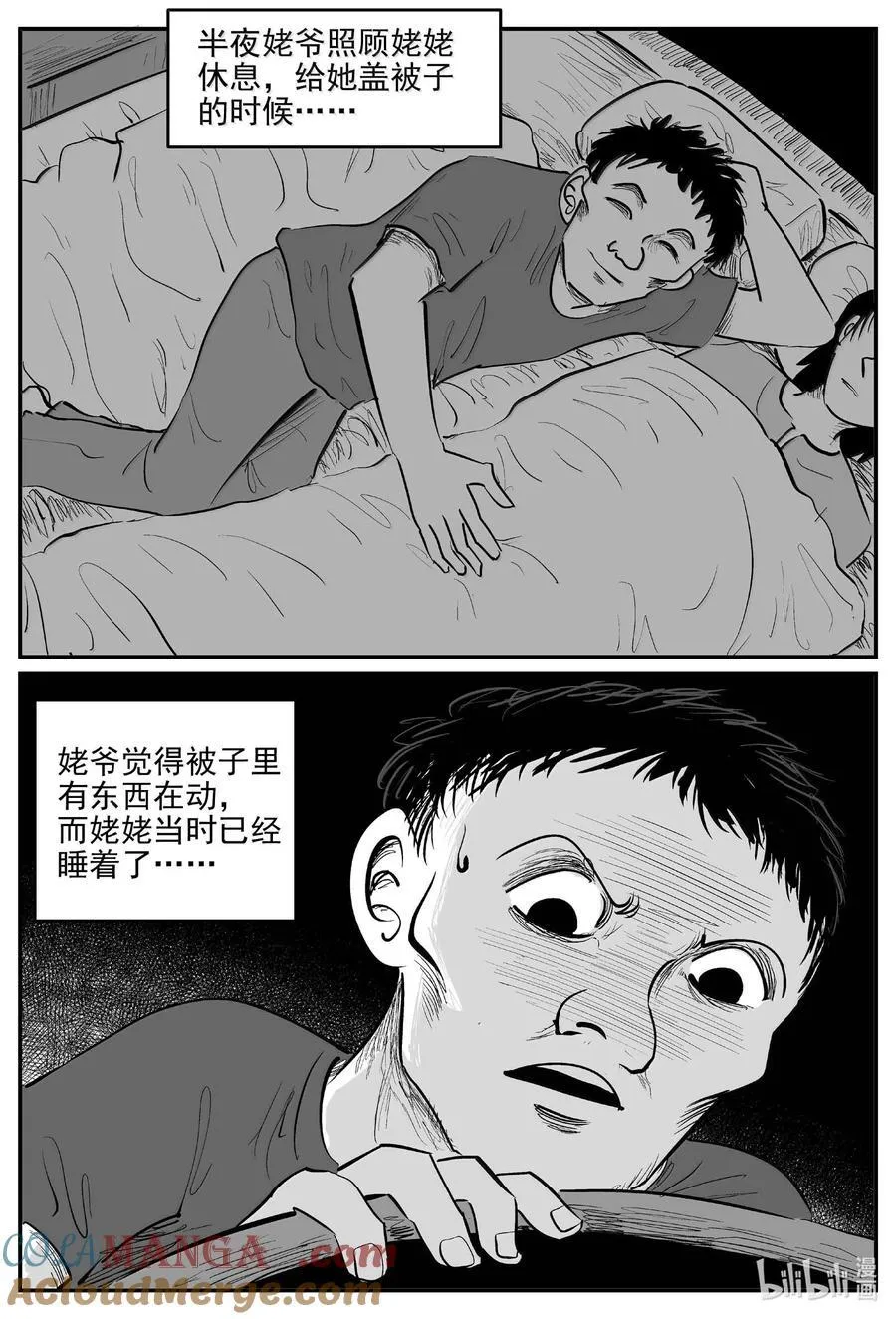 小智怪谈漫画下拉式免费观看漫画,1051 四日谈3图