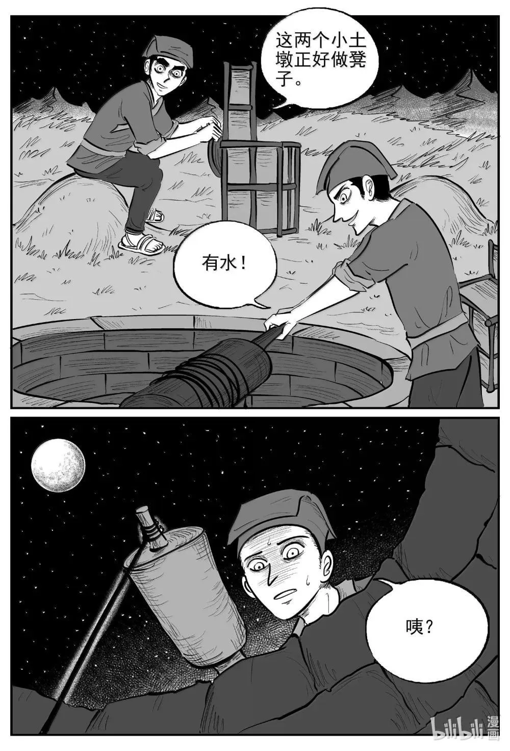 小智怪谈地上天国的魔音漫画,1037 二人不看井4图