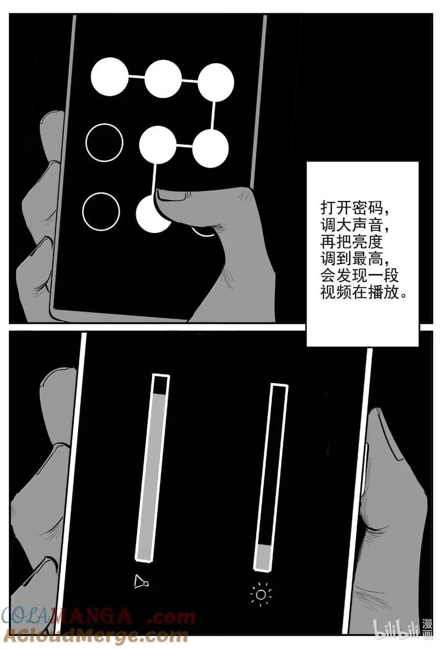 小智怪谈哔哩哔哩漫画,1068 邪恶生物档案之未完成的任务3图