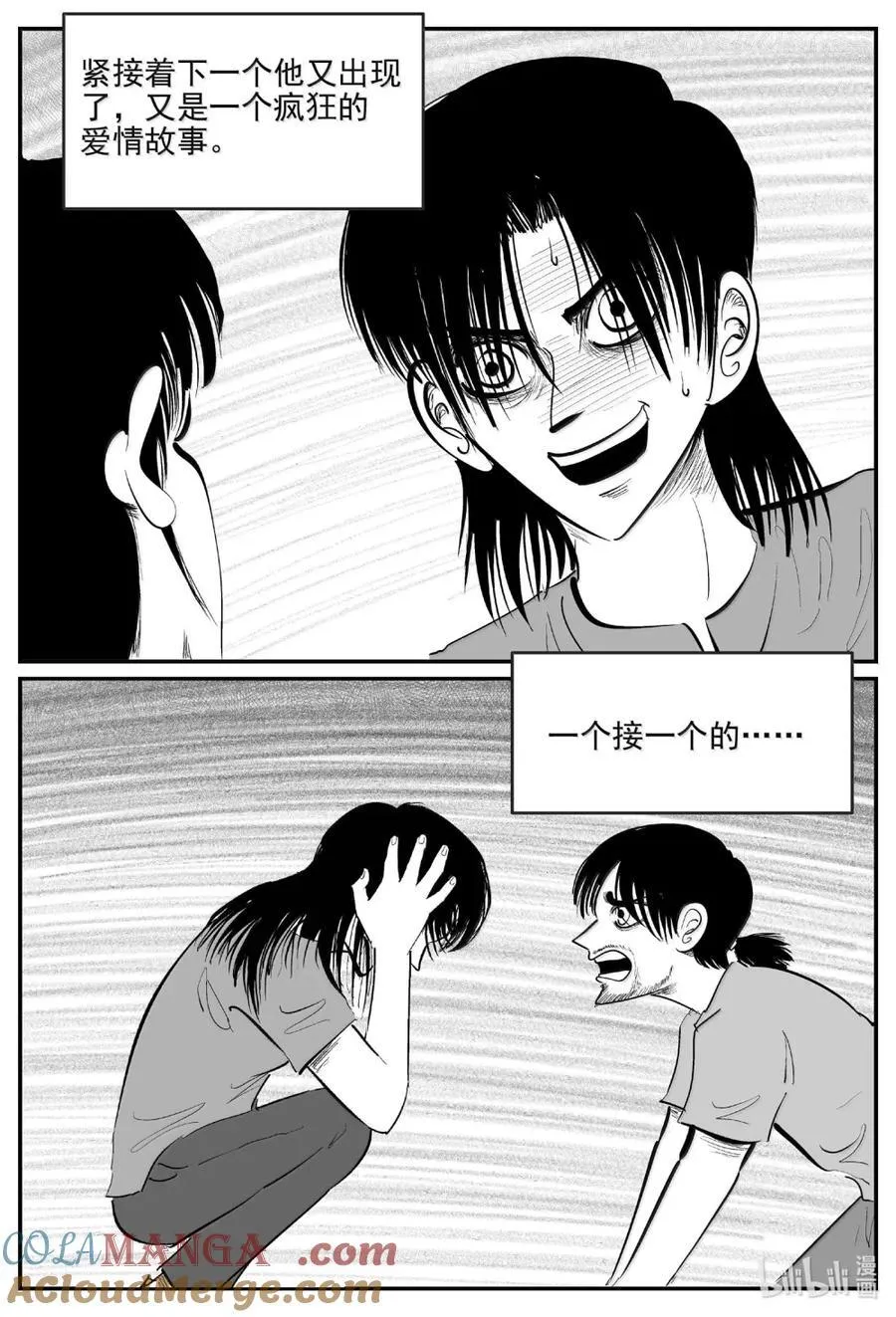 它小智怪谈漫画,1063 四日谈4图