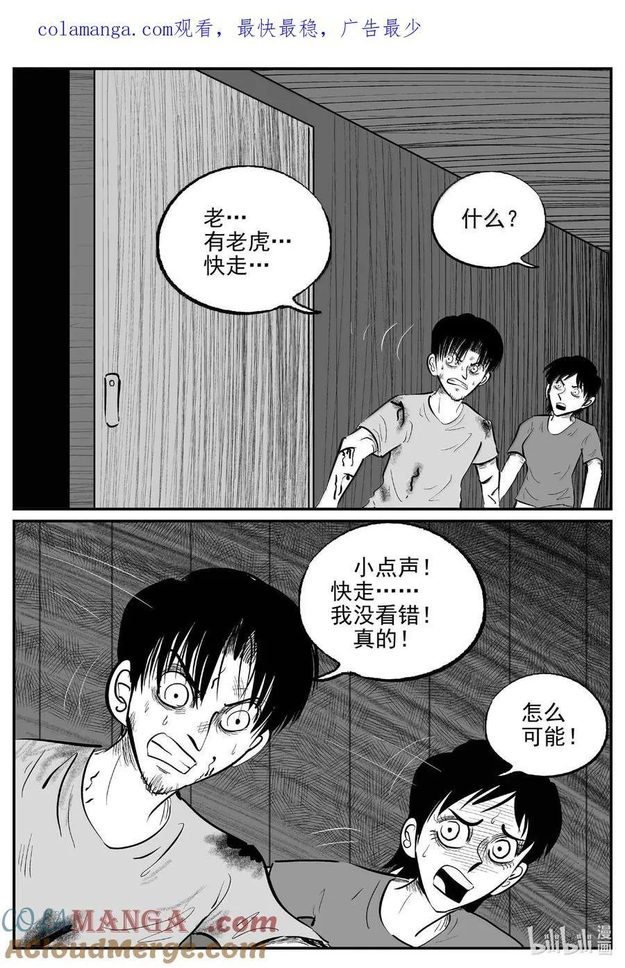 小智怪谈在线观看免费下拉漫画,1027 恶气不散1图