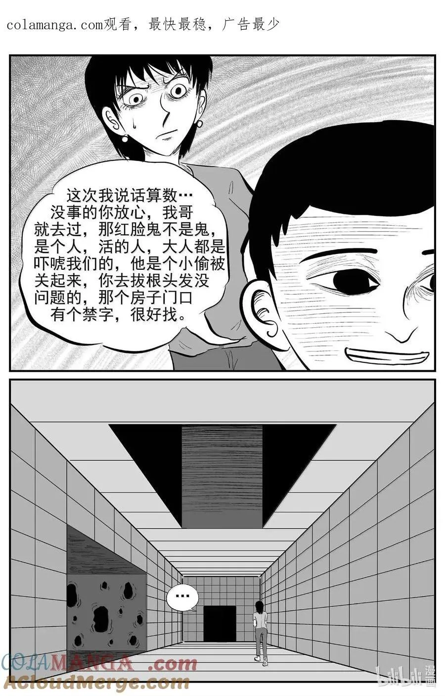 小智怪谈哔哩哔哩漫画,1077 邪恶生物档案之未完成的任务1图