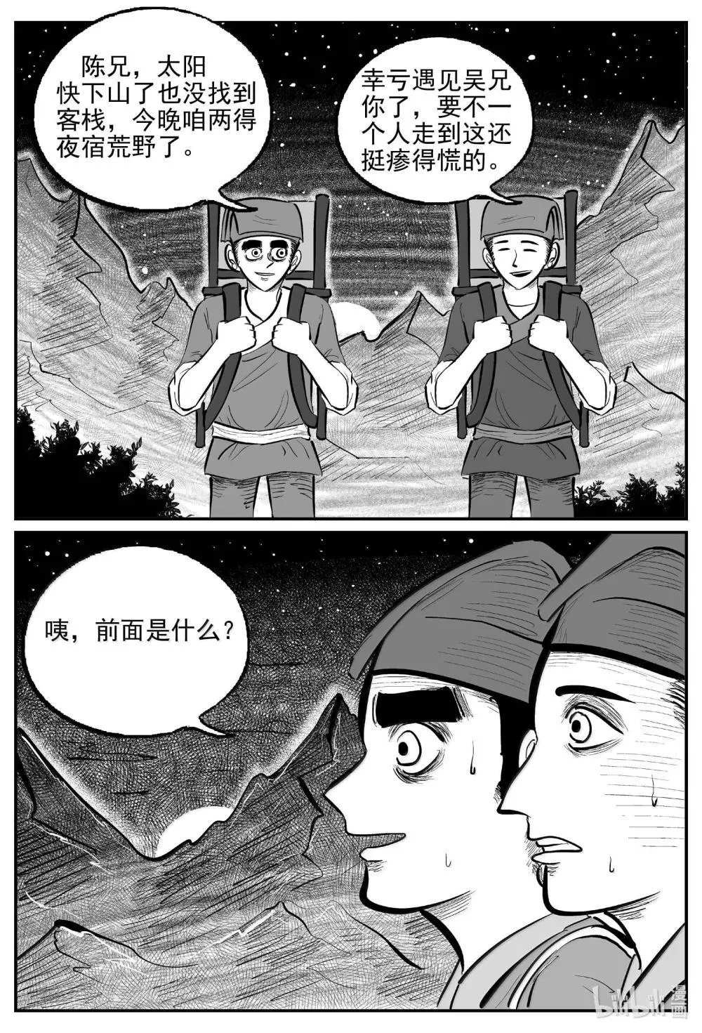 小智怪谈地上天国的魔音漫画,1037 二人不看井2图