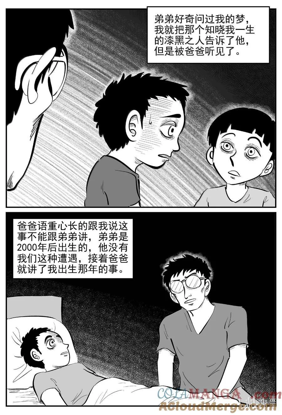 小智怪谈在线漫画,1043 1999年的最后一人3图