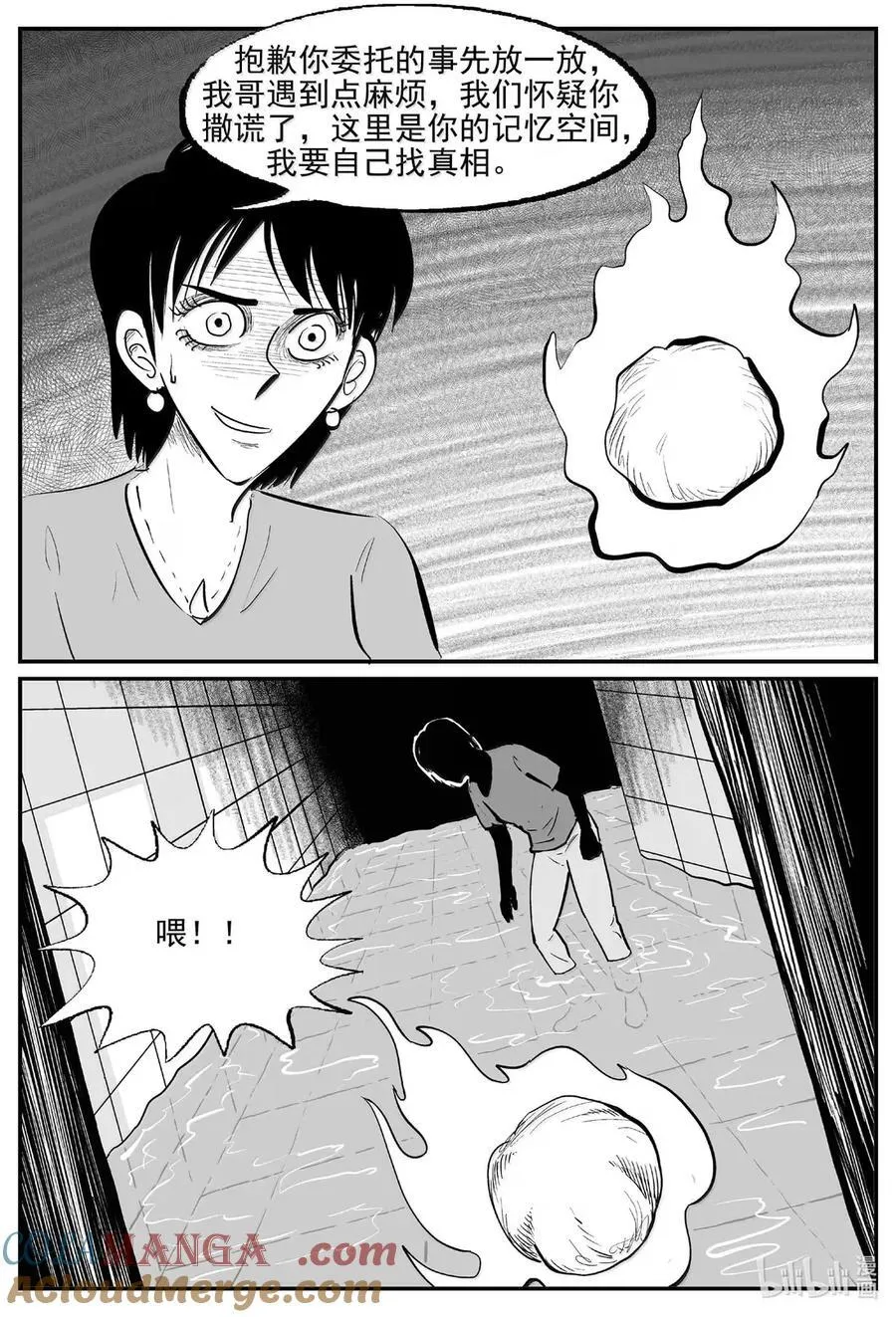 小智怪谈完结了漫画,1076 邪恶生物档案之未完成的任务3图