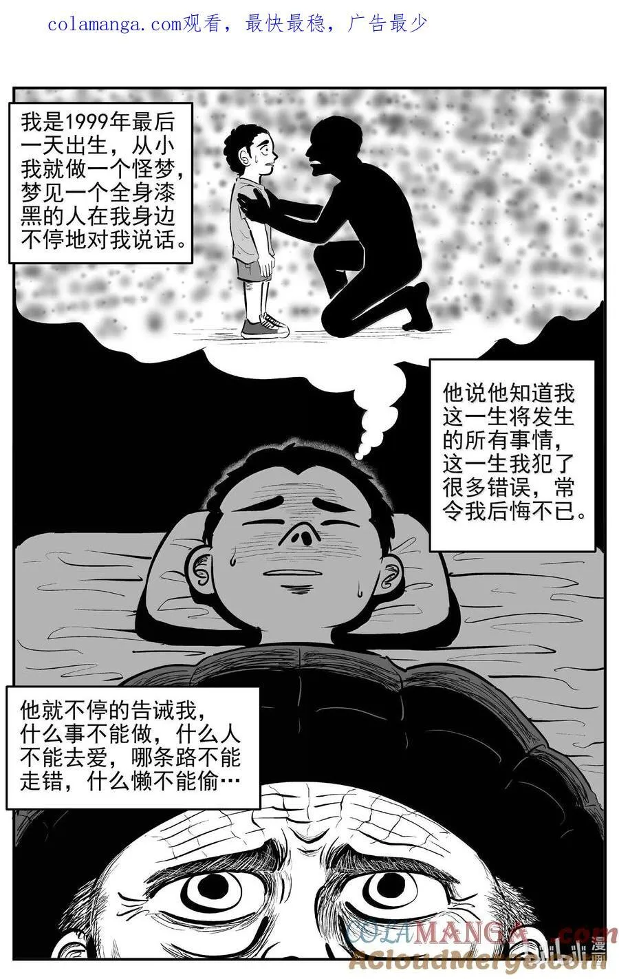 小智怪谈在线漫画,1043 1999年的最后一人1图
