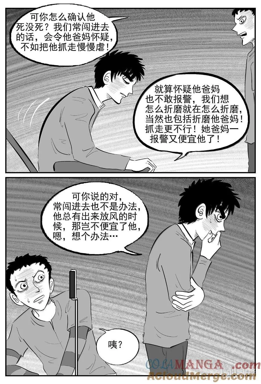 小智怪谈它系列漫画,1058 四日谈4图