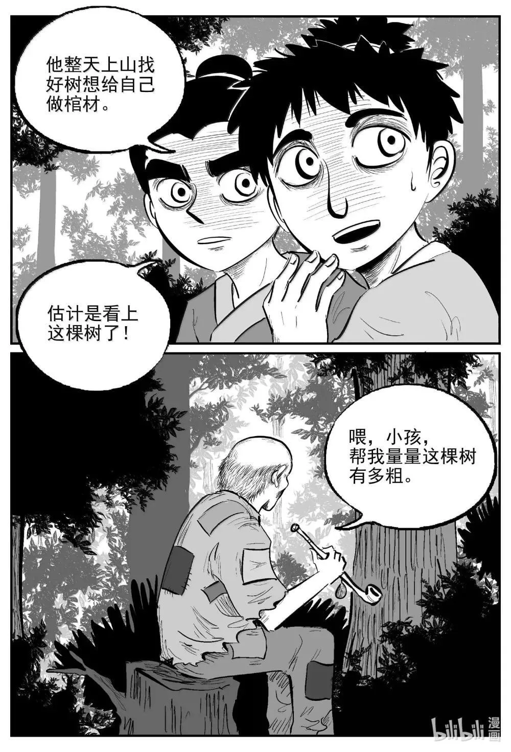 小智怪谈免费漫画网站漫画,1038 三人不抱树4图