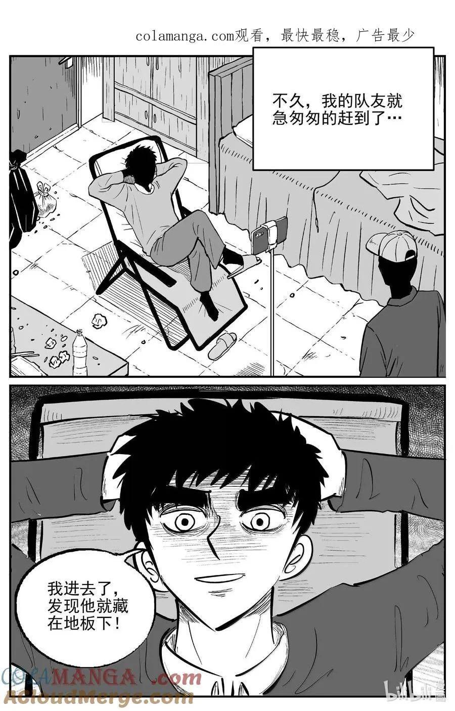 小智怪谈它系列漫画,1058 四日谈1图