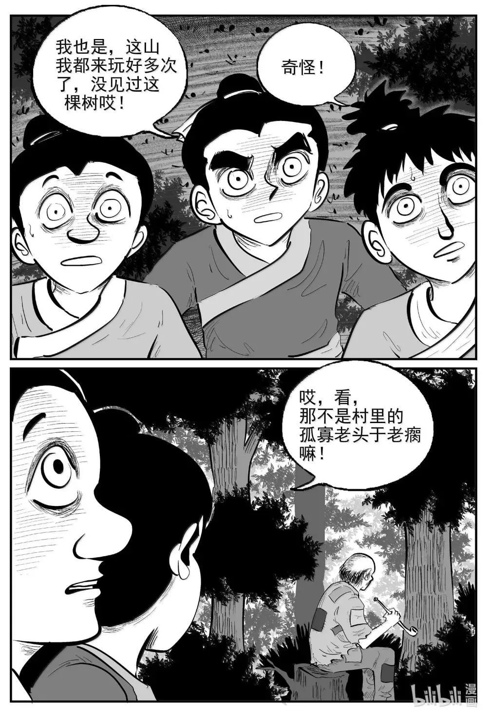 小智怪谈免费漫画网站漫画,1038 三人不抱树3图