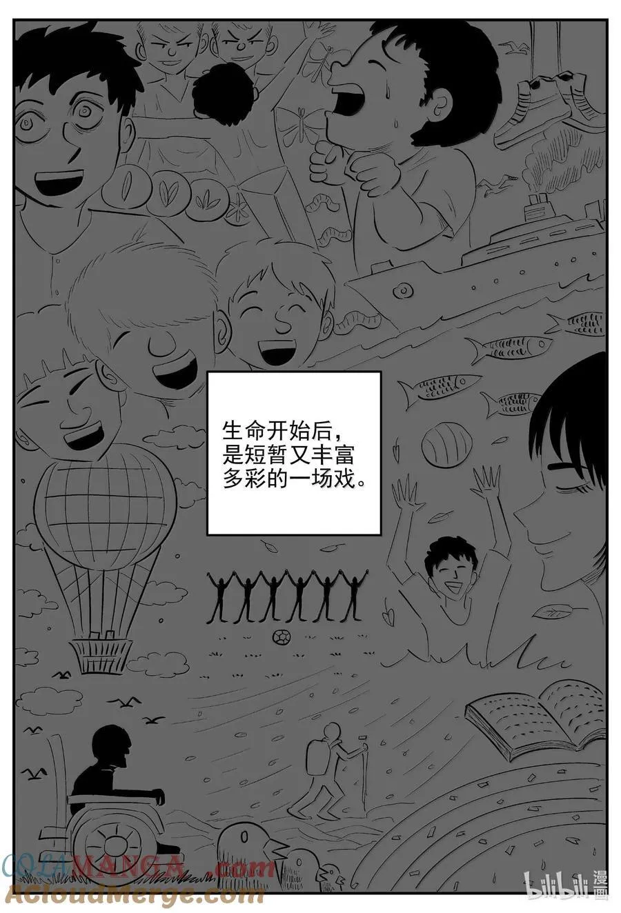 小智怪谈免费漫画,1048 四日谈3图